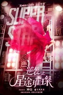 星途璀璨 在线观看,璀璨星辰下的追梦之旅 第3张 星途璀璨 在线观看,璀璨星辰下的追梦之旅 第3张